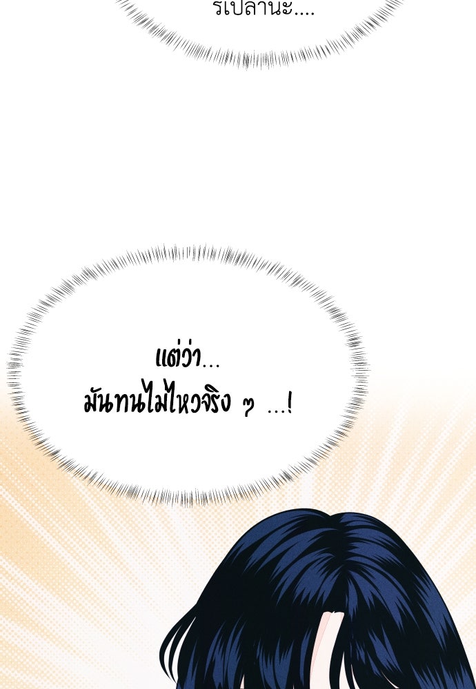 อินโทรเวิร์ตอินเลิฟ - หน้า 20