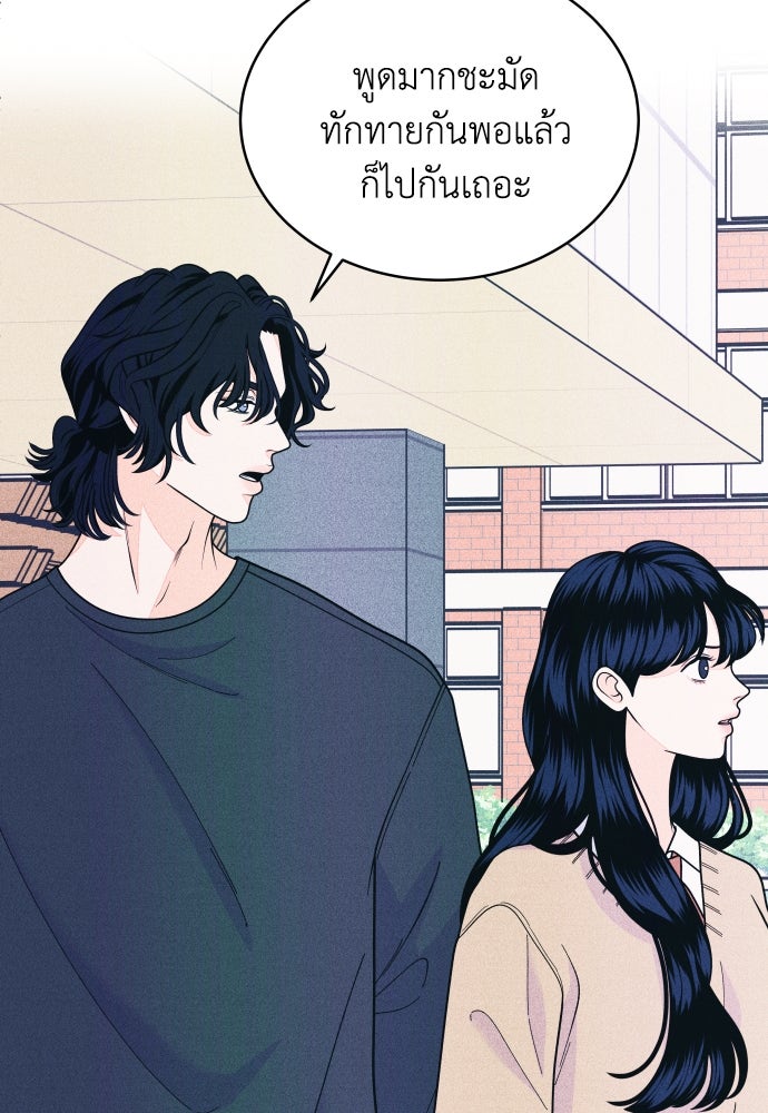 อินโทรเวิร์ตอินเลิฟ - หน้า 23