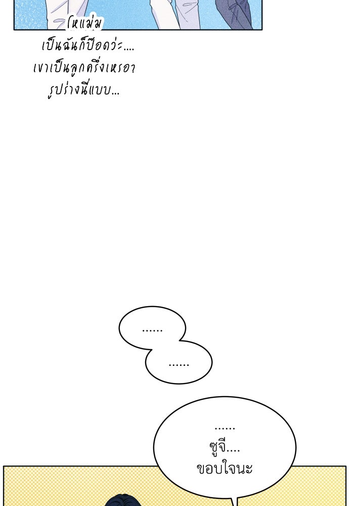 อินโทรเวิร์ตอินเลิฟ - หน้า 37