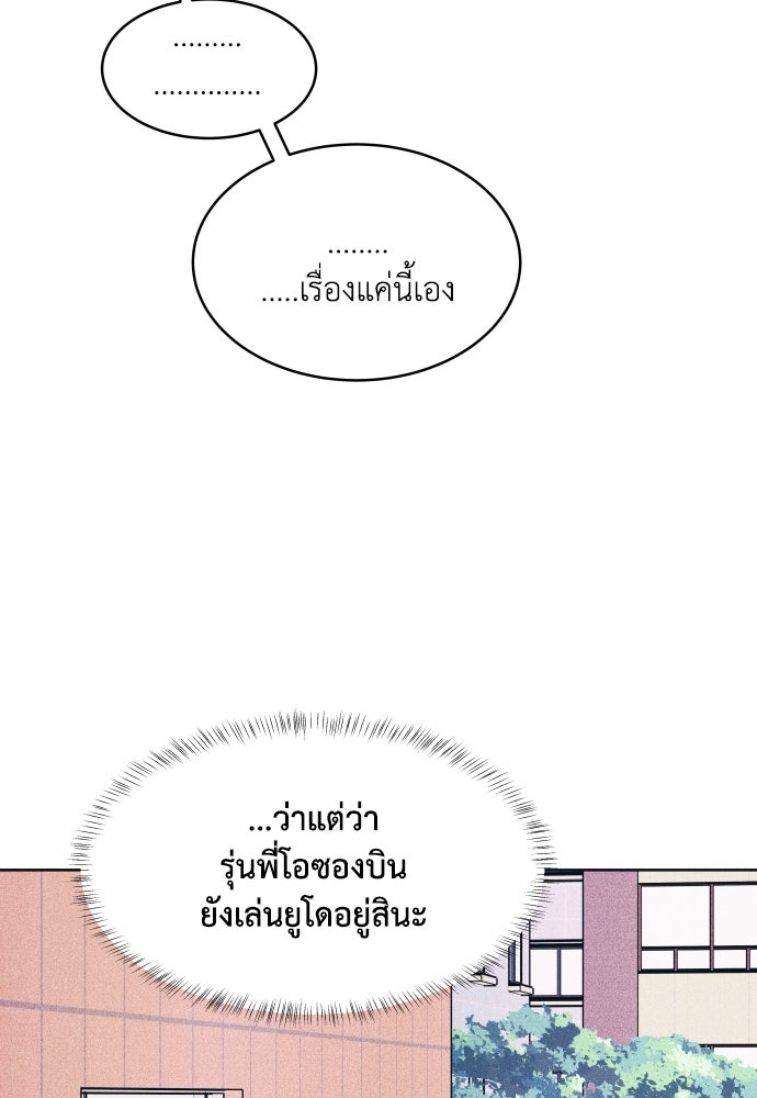 อินโทรเวิร์ตอินเลิฟ - หน้า 40