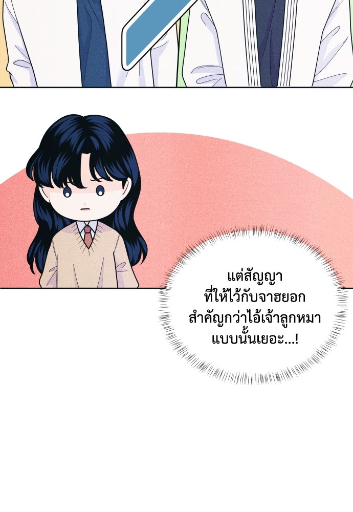อินโทรเวิร์ตอินเลิฟ - หน้า 44