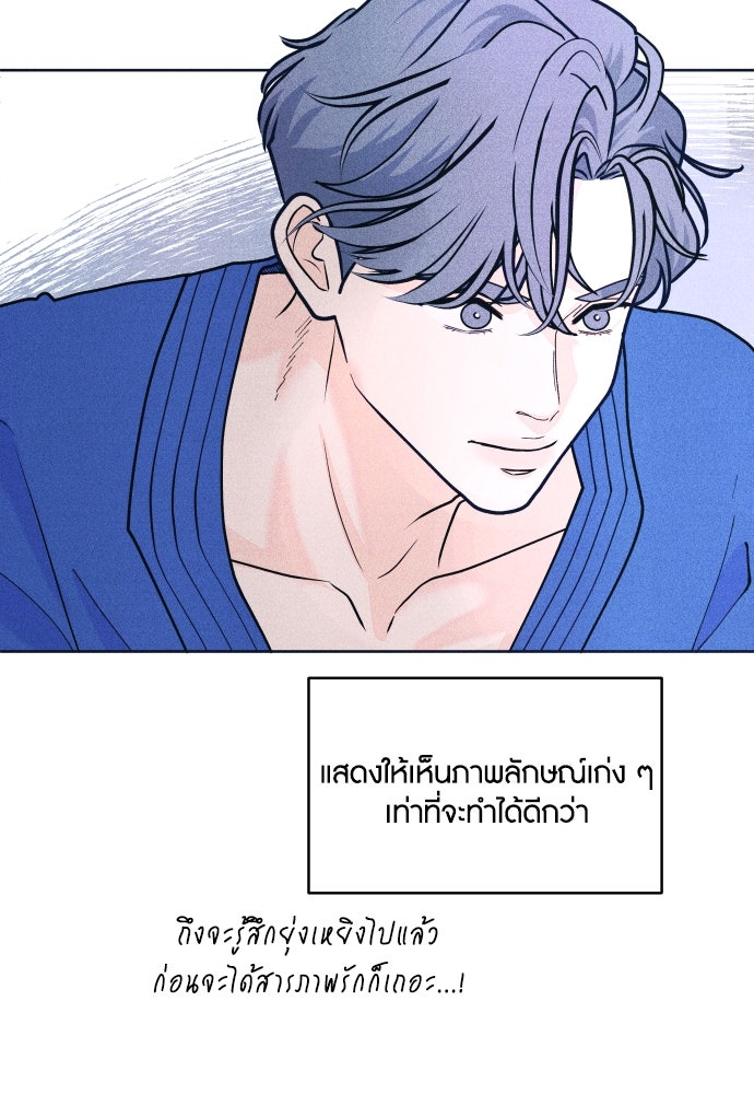 อินโทรเวิร์ตอินเลิฟ - หน้า 55