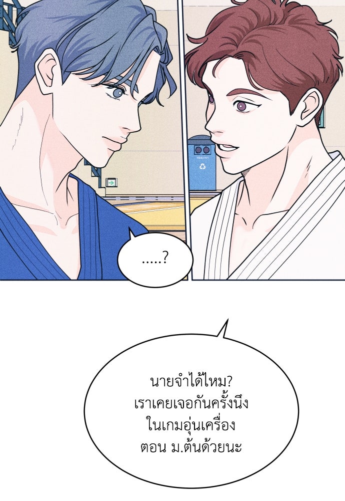 อินโทรเวิร์ตอินเลิฟ - หน้า 58