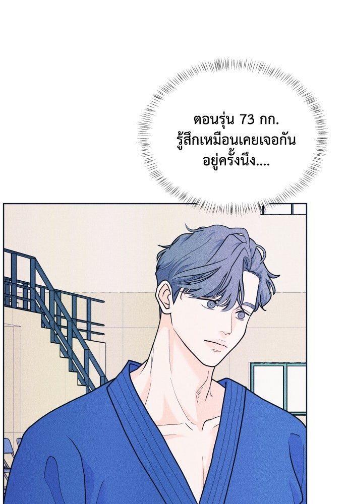 อินโทรเวิร์ตอินเลิฟ - หน้า 59