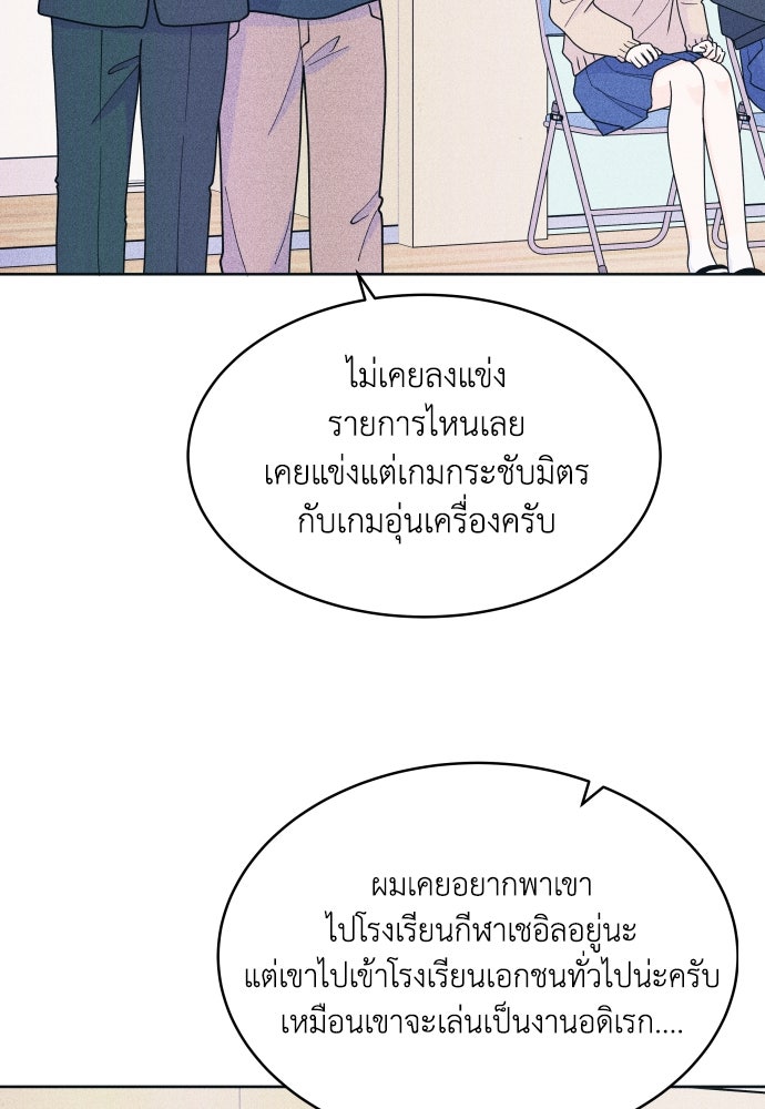 อินโทรเวิร์ตอินเลิฟ - หน้า 65