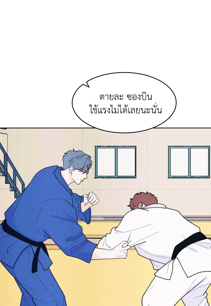 อินโทรเวิร์ตอินเลิฟ - หน้า 67
