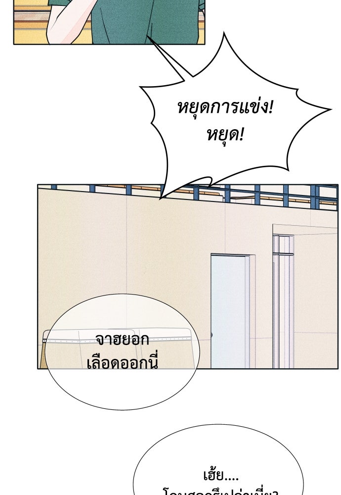 อินโทรเวิร์ตอินเลิฟ - หน้า 77