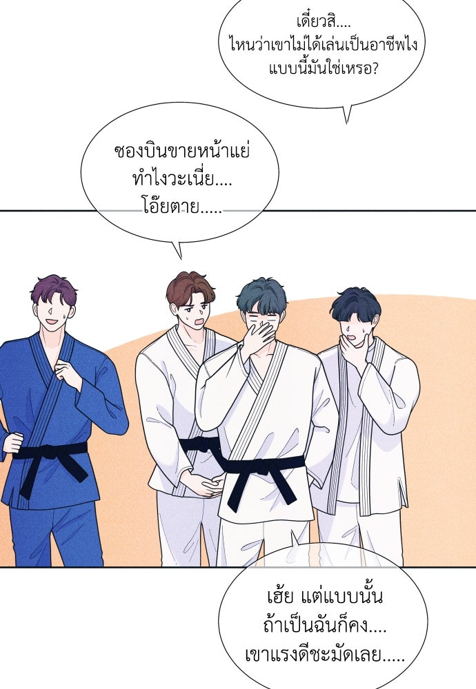 อินโทรเวิร์ตอินเลิฟ - หน้า 40