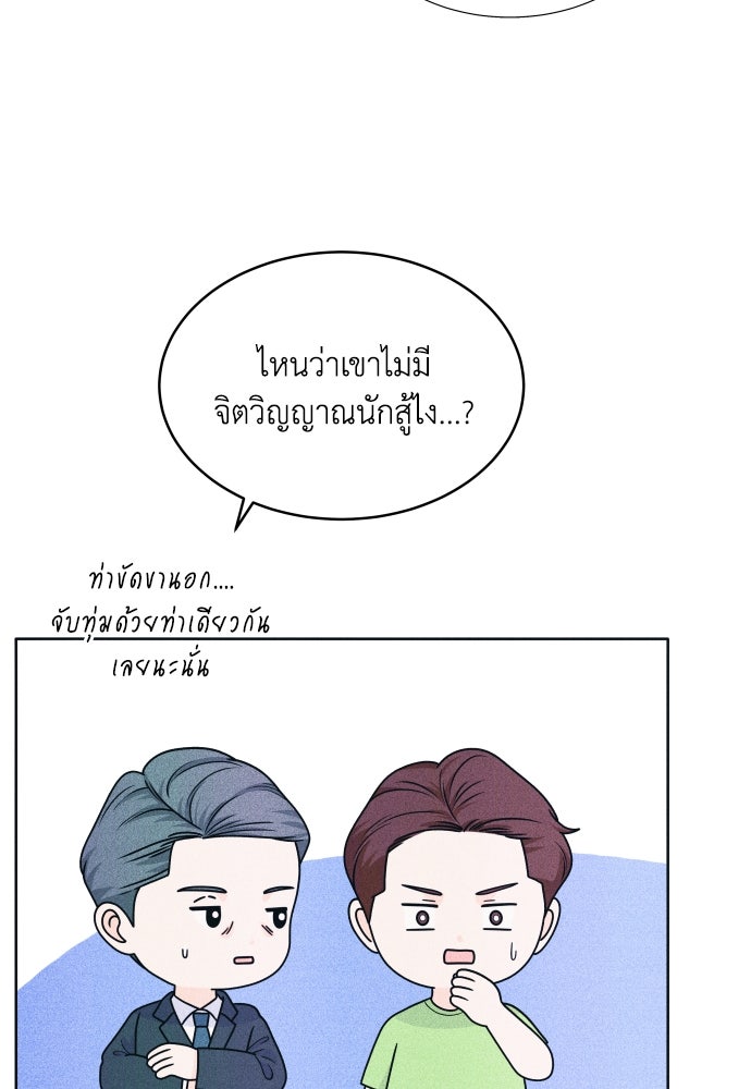 อินโทรเวิร์ตอินเลิฟ - หน้า 41