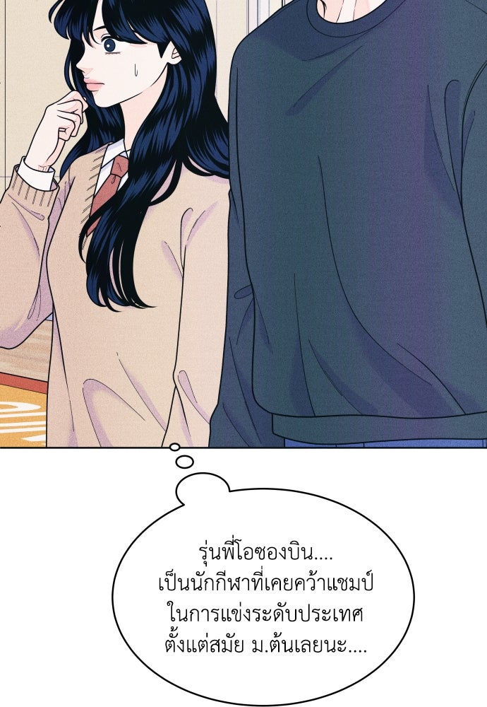 อินโทรเวิร์ตอินเลิฟ - หน้า 46