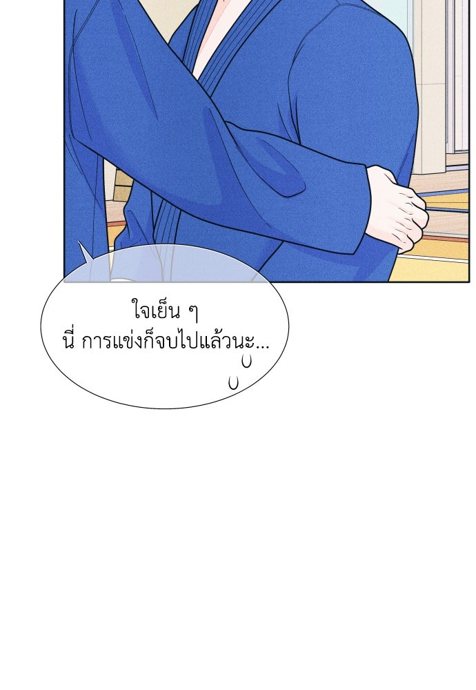 อินโทรเวิร์ตอินเลิฟ - หน้า 52