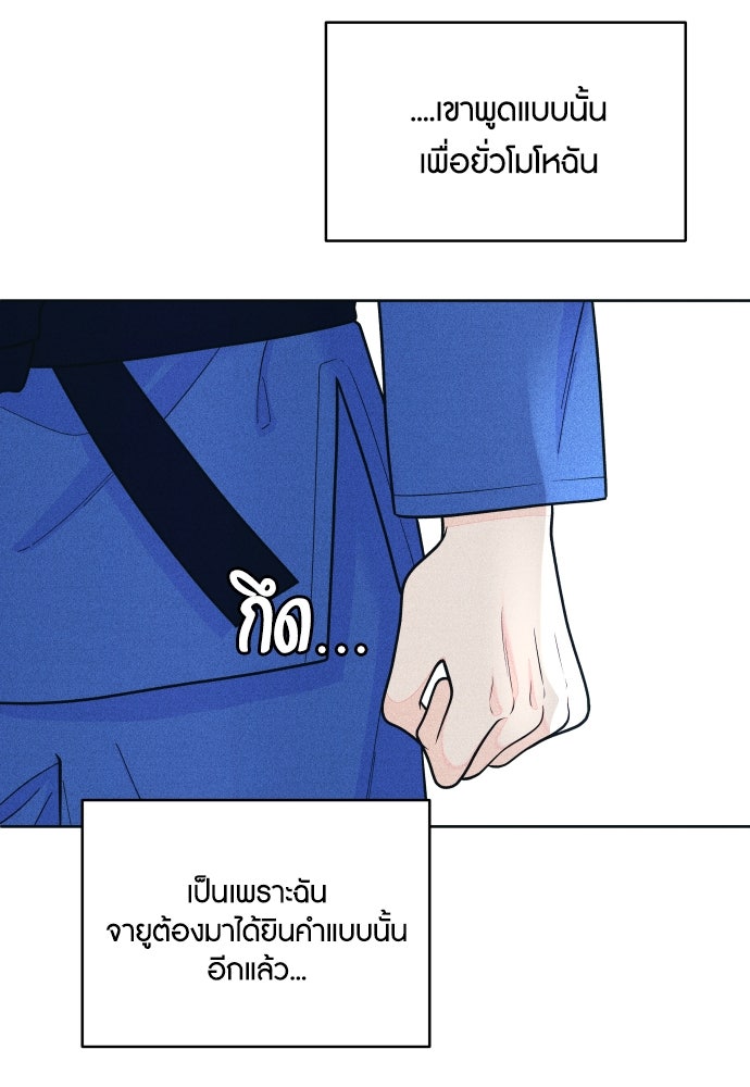 อินโทรเวิร์ตอินเลิฟ - หน้า 53