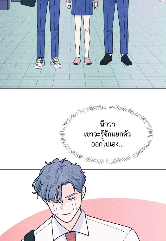 อินโทรเวิร์ตอินเลิฟ - หน้า 64