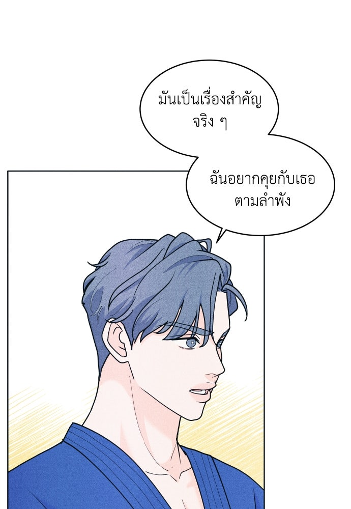 อินโทรเวิร์ตอินเลิฟ - หน้า 67