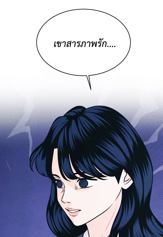 อินโทรเวิร์ตอินเลิฟ - หน้า 87