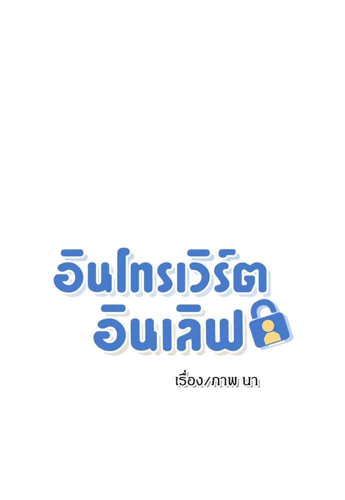 อินโทรเวิร์ตอินเลิฟ - หน้า 1