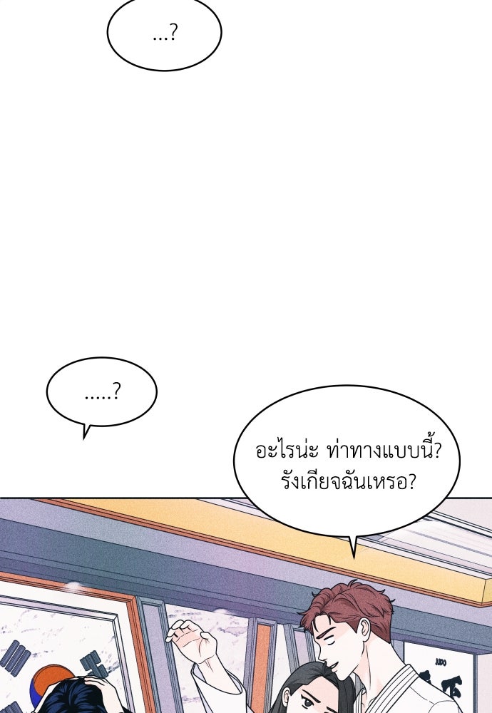 อินโทรเวิร์ตอินเลิฟ - หน้า 45