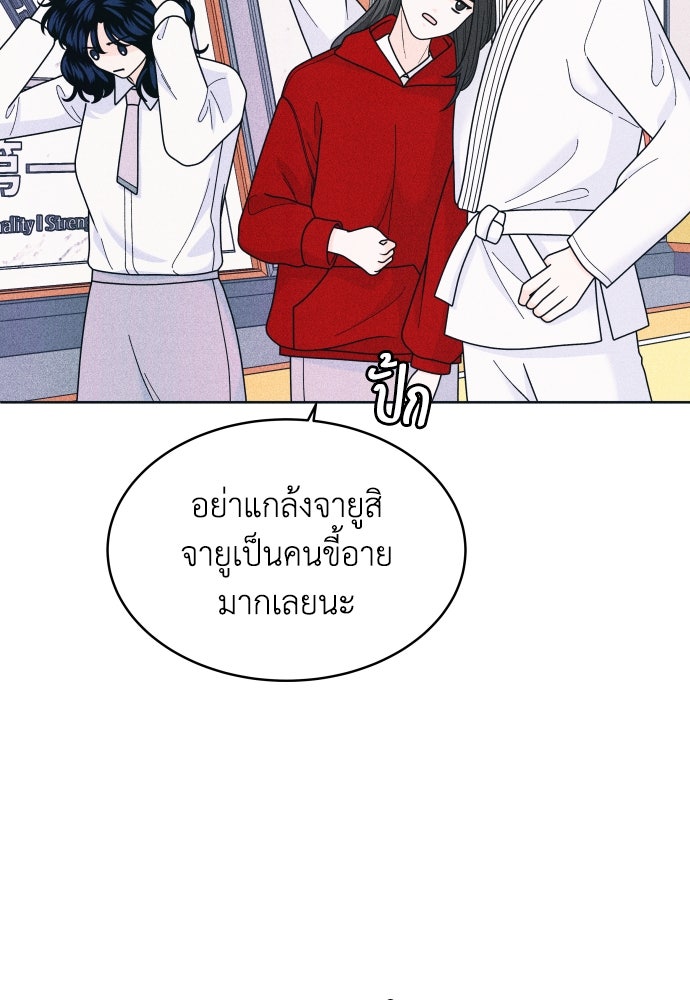อินโทรเวิร์ตอินเลิฟ - หน้า 46
