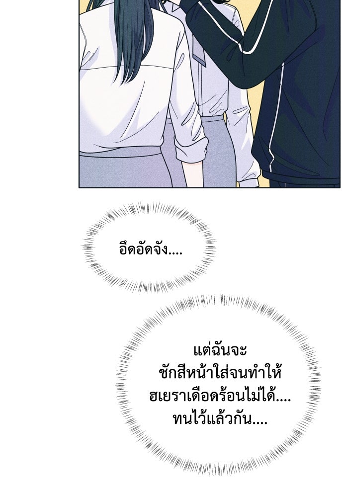 อินโทรเวิร์ตอินเลิฟ - หน้า 52