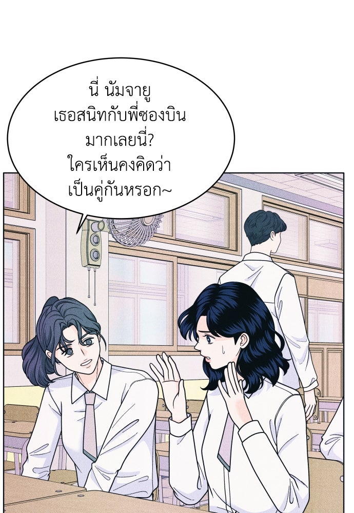 อินโทรเวิร์ตอินเลิฟ - หน้า 53