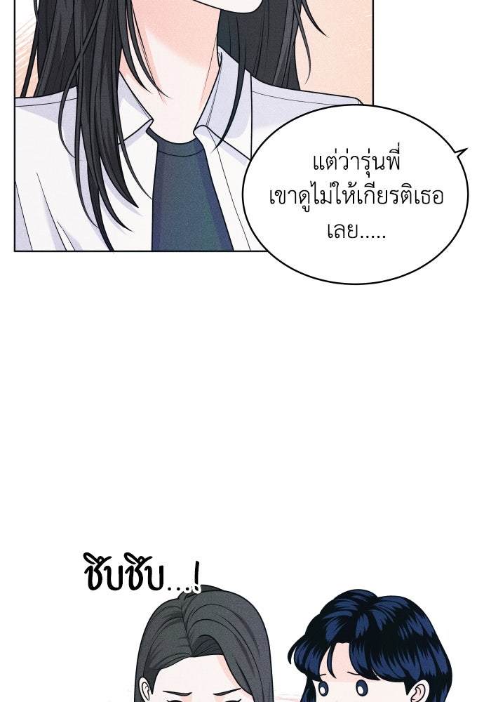 อินโทรเวิร์ตอินเลิฟ - หน้า 64
