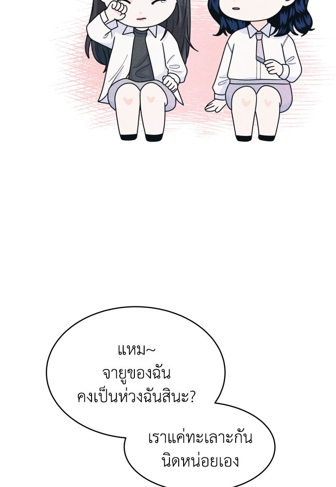 อินโทรเวิร์ตอินเลิฟ - หน้า 65