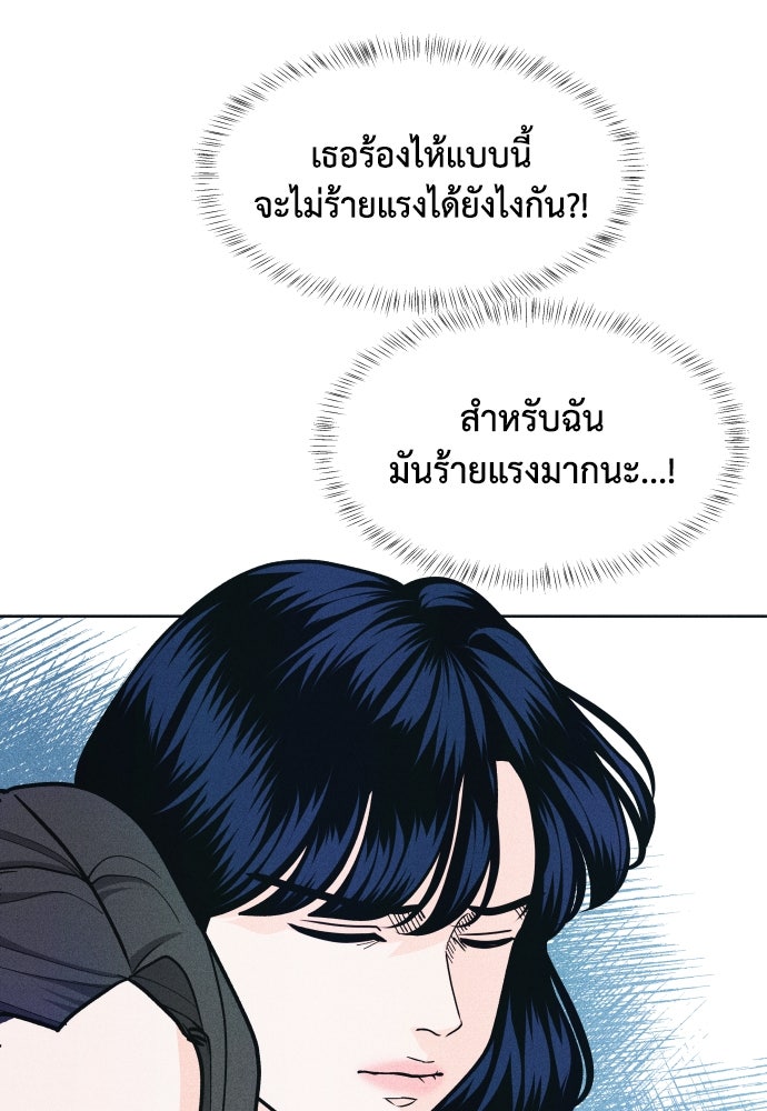 อินโทรเวิร์ตอินเลิฟ - หน้า 67