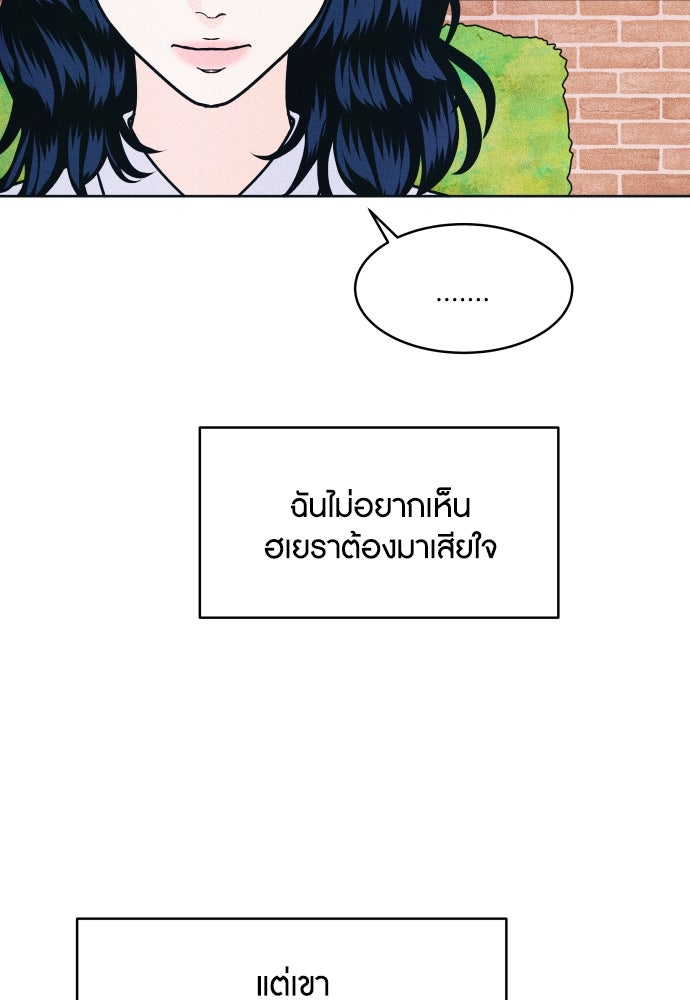 อินโทรเวิร์ตอินเลิฟ - หน้า 71