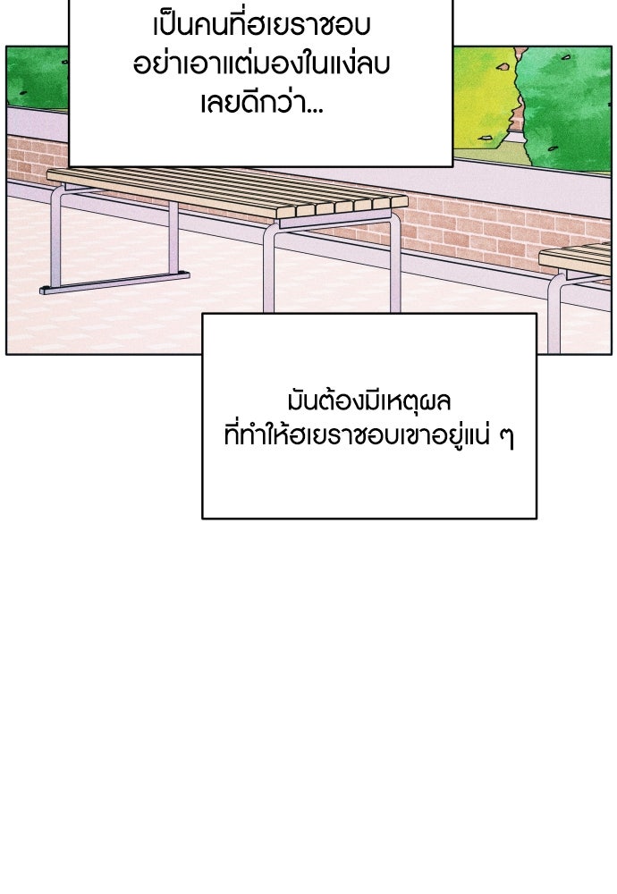 อินโทรเวิร์ตอินเลิฟ - หน้า 72