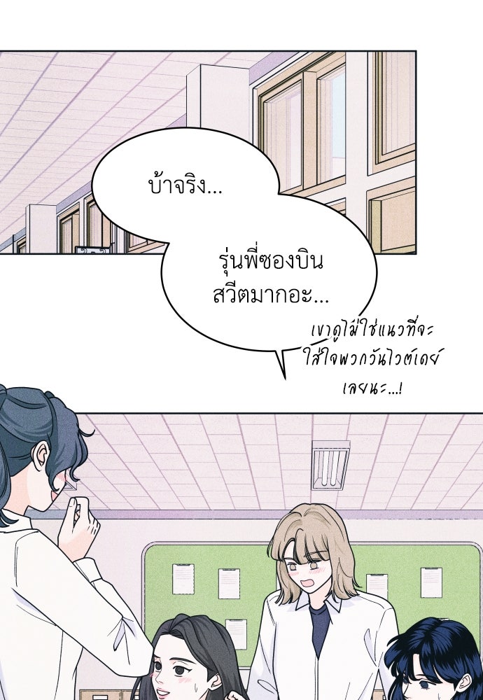 อินโทรเวิร์ตอินเลิฟ - หน้า 73