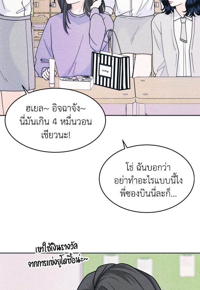 อินโทรเวิร์ตอินเลิฟ - หน้า 74