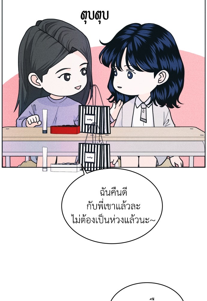 อินโทรเวิร์ตอินเลิฟ - หน้า 76