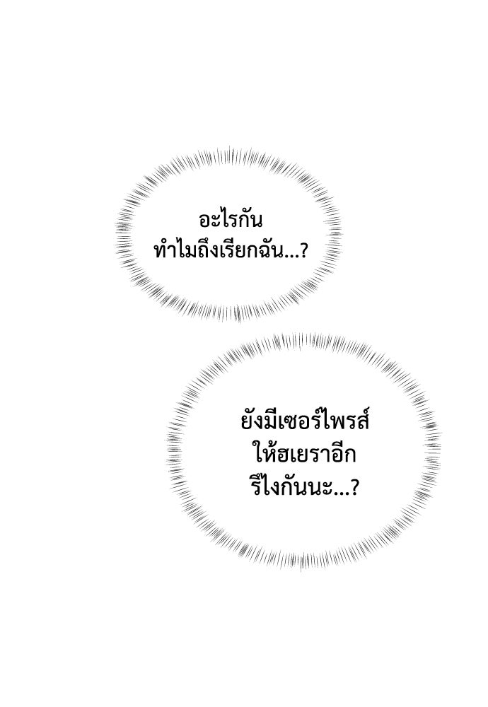 อินโทรเวิร์ตอินเลิฟ - หน้า 80