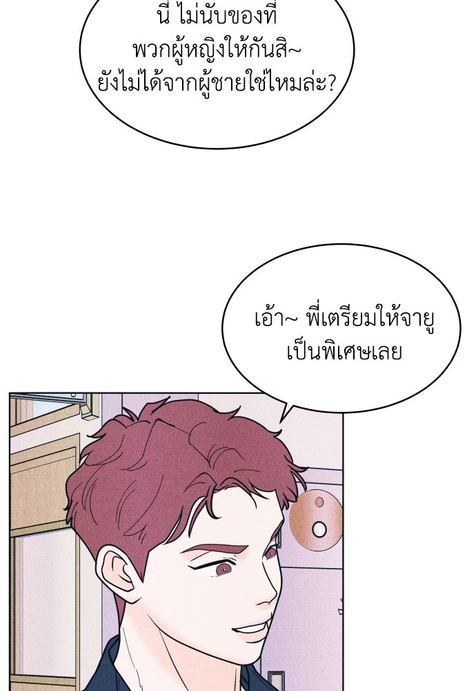 อินโทรเวิร์ตอินเลิฟ - หน้า 83