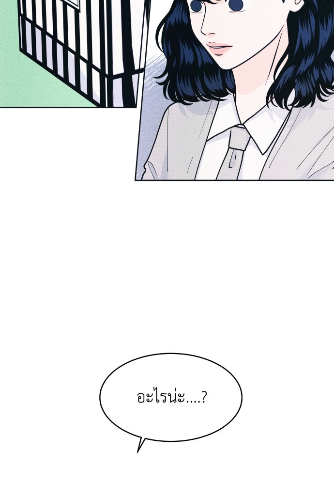 อินโทรเวิร์ตอินเลิฟ - หน้า 85