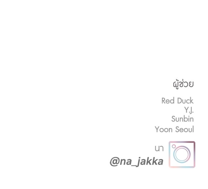อินโทรเวิร์ตอินเลิฟ - หน้า 87