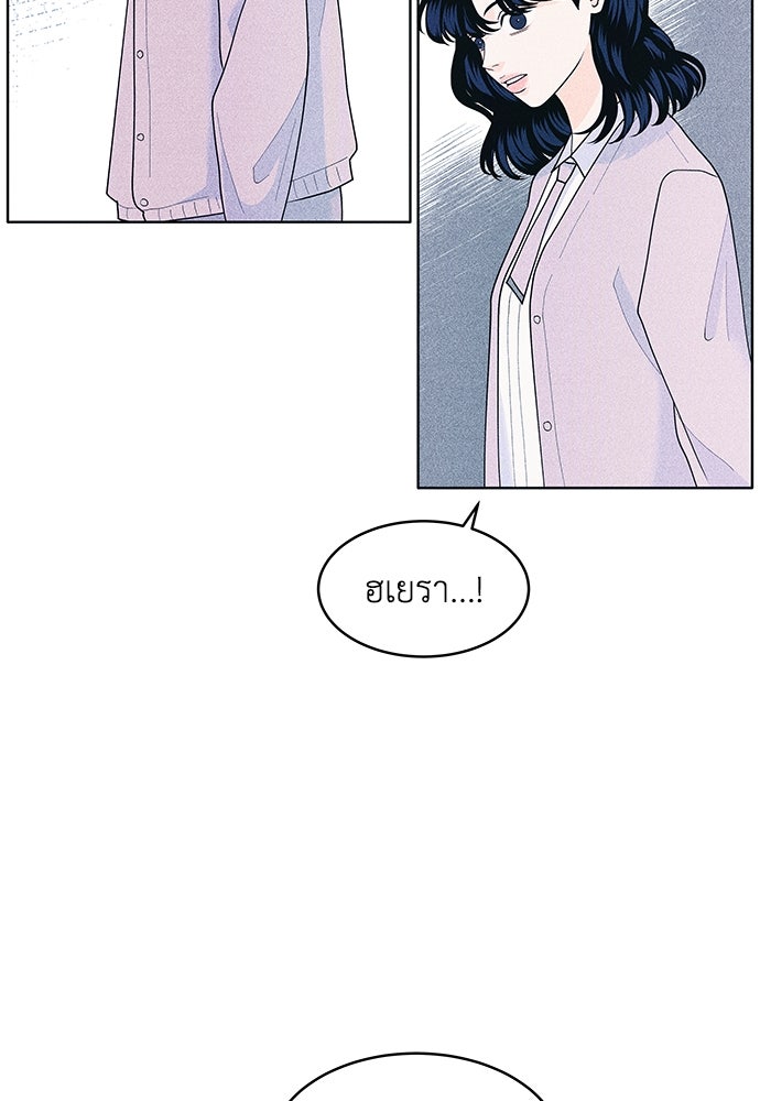 อินโทรเวิร์ตอินเลิฟ - หน้า 5