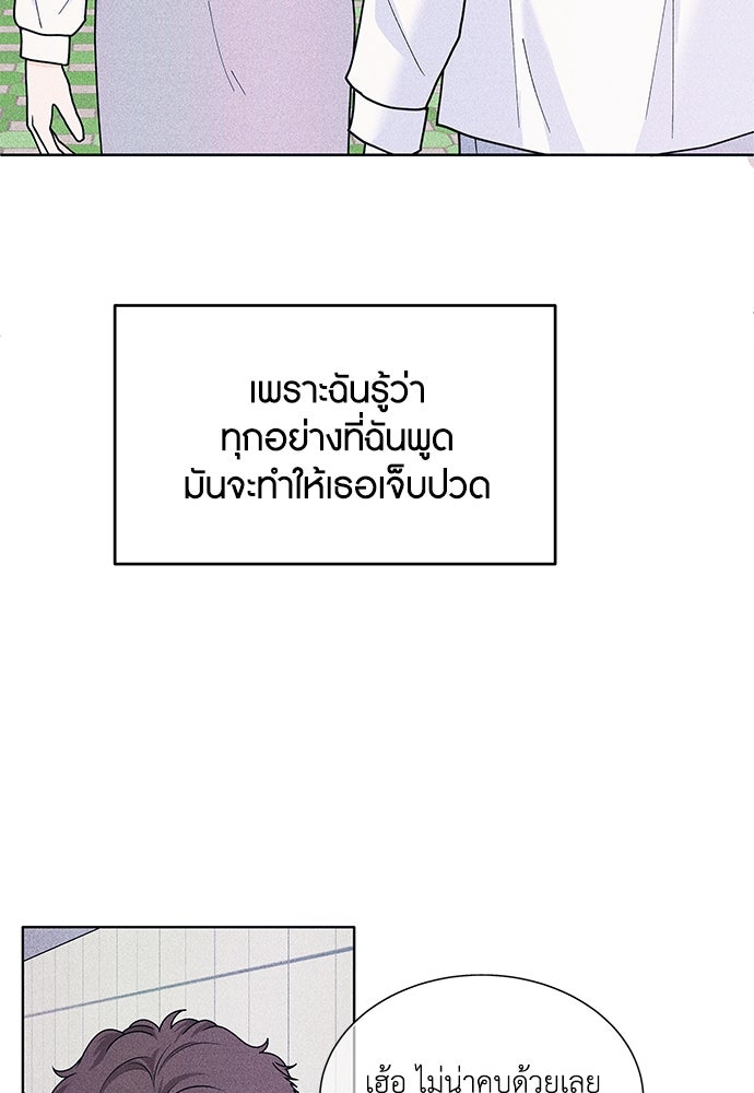 อินโทรเวิร์ตอินเลิฟ - หน้า 73