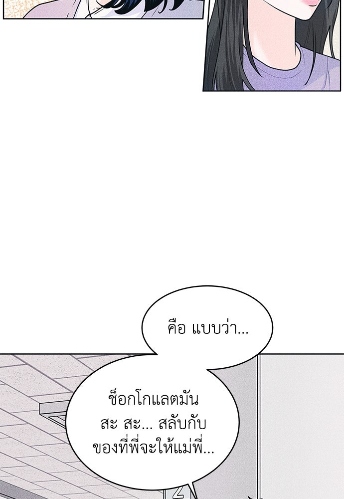 อินโทรเวิร์ตอินเลิฟ - หน้า 8