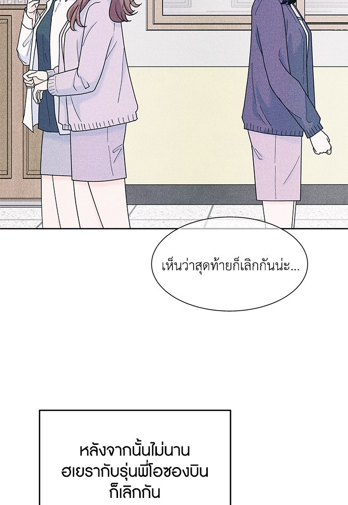 อินโทรเวิร์ตอินเลิฟ - หน้า 83