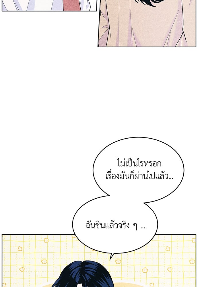 อินโทรเวิร์ตอินเลิฟ - หน้า 32