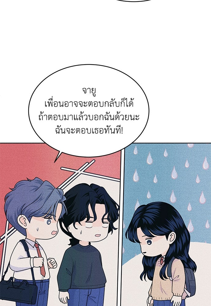 อินโทรเวิร์ตอินเลิฟ - หน้า 76