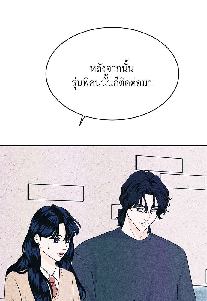 อินโทรเวิร์ตอินเลิฟ - หน้า 8
