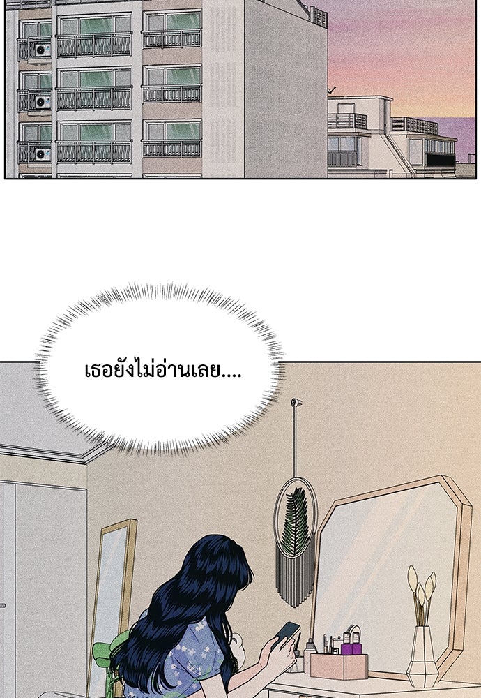 อินโทรเวิร์ตอินเลิฟ - หน้า 83