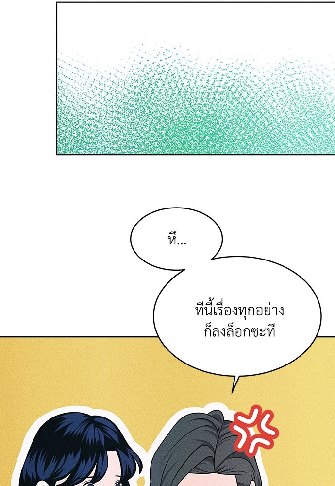 อินโทรเวิร์ตอินเลิฟ - หน้า 32
