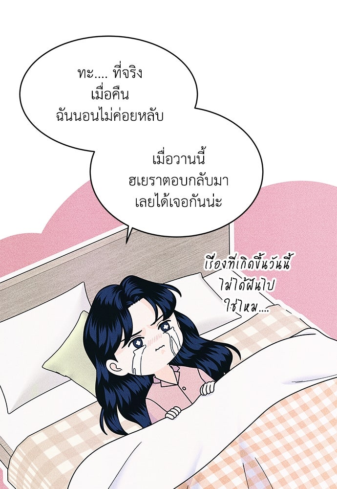 อินโทรเวิร์ตอินเลิฟ - หน้า 73