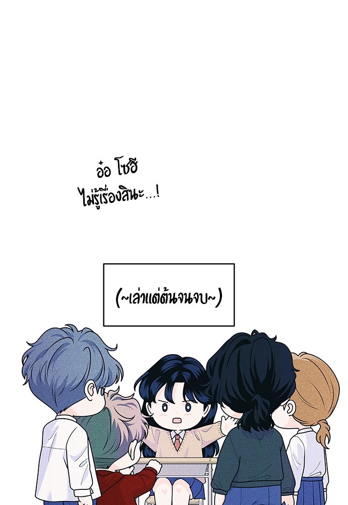อินโทรเวิร์ตอินเลิฟ - หน้า 76