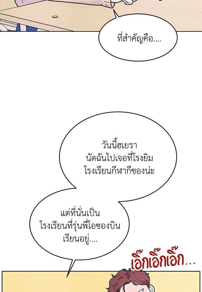 อินโทรเวิร์ตอินเลิฟ - หน้า 83