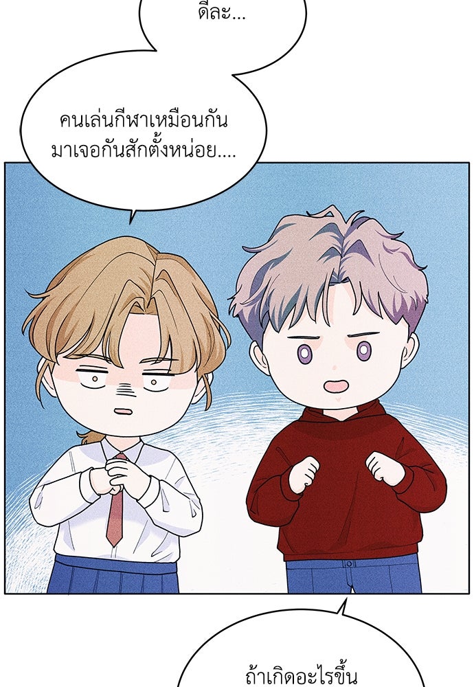 อินโทรเวิร์ตอินเลิฟ - หน้า 89