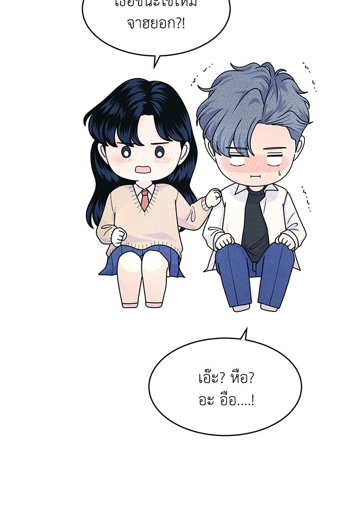 อินโทรเวิร์ตอินเลิฟ - หน้า 26